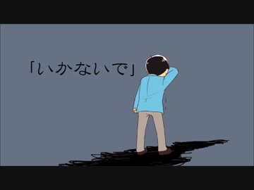 【手描きおそ松さん】十四松のい/かない/で