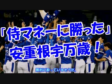 「侍マネーに勝った」安重根宇万歳！