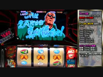 【パチスロ】シティーハンター　part6【設定6】