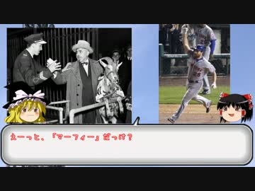 【週刊】プロ野球しょーもない裏話６　ヤギの呪い【ゆっくり】
