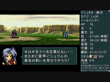 ファイアーエムブレム聖戦の系譜 剣使用禁止縛りpart45