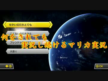 何をされても実況し続けるマリオカート実況