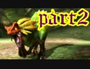 【MHX】とりあたま狩猟道part2【ゆかマキずん実況】