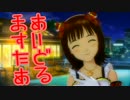女の子に尽くす仕事も悪くない218勤務 「春香S1・EX12話」【アイマスOFA】