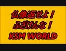 【KSM】韓国人犯罪者が『凄まじすぎる手段』で日本に出入国したと暴露。