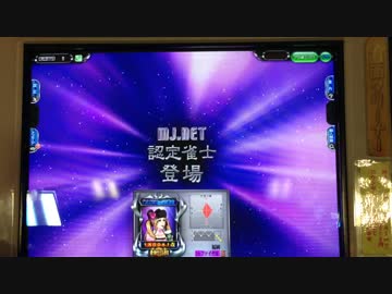 ＭＪ５　特別ゲスト三人打ち全一　8008改氏の攻略法をを探す動画　2本場