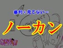 【MUGEN】混ぜるな危険な奴らのタッグサバイバル Part13