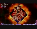 【パチスロ】戦国コレクション2　設定6【制覇31回目】