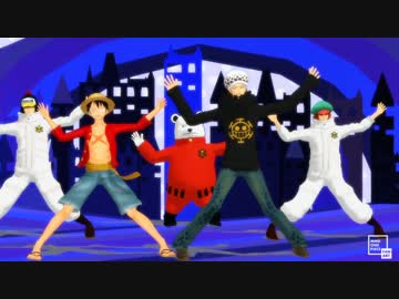 【MMDワンピ】ハートの海賊団と同盟船長でシュガビタ【海賊同盟】