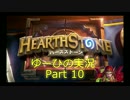 【Oil Rogue】転がる石ころがHearthStone実況 Part10【ランク19】