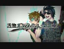 【人力MSSP】汚.物.ま.み.れ.の.ユ.ー.ト.ピ.ア【歌ってもらった】