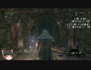 【bloodborne】固定聖杯簡易攻略案内part1【トゥメル遺跡】