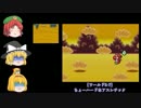【ゆっくり実況】魔理沙とアリスのヨッシーアイランドDS Part20