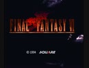 【 完全初見 】 FINAL FANTASY Ⅵ 【 字幕付きプレイ動画 】 Part１