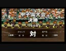 【パワプロ2014】おもしろ志士の栄冠ナイン実況プレイ【Part35】