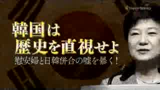 慰安婦と日韓併合の嘘を暴く！【ザ・ファクト＃14】