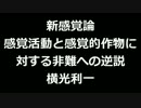 青空文庫朗読　新感覚論　横光利一アクセント無し