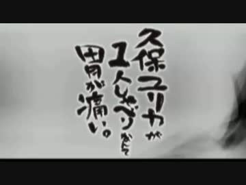 久保ユリカが１人しゃべりなんて胃が痛い。第87回(2015.12.01)【反省会付】