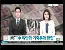 IMFのラガルドBBAが中国人民元を通貨バスケットに入れる愚策を発表