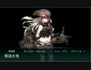 ［艦これ］初見じゃないけど初心者プレイ。その88改