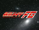仮面ライダーFG　40