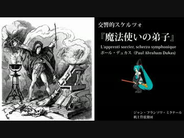 【第六回ぼかくら音楽祭】交響的スケルツォ『魔法使いの弟子』