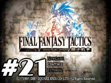 【実況】誰も死なない獅子戦争【Final Fantasy Tactics】 part21