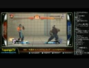 TOPANGA TV #220 今週末ついにカプコンカップ！ ウル4トナメ (5/5) 2015.12.2