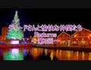 〔会話付LOV〕ディードさんと愉快な仲間たち　Re:turns　第3回