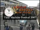 ヒストリック・スカイライン in タイムマシーン・フェスティバル
