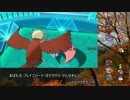 【ポケモンORAS】鳥使いを目指すゆっくり実況　第１２羽
