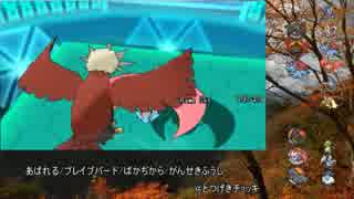 【ポケモンORAS】鳥使いを目指すゆっくり実況　第１２羽