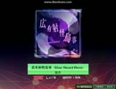 【K-Shoot MANIA】 広有射怪鳥事 -Silver Hazard Remix- 【譜面配布】