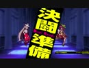 東方瓢々箪～第4回東方深秘録大会～【Part6】