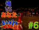 【バンカズ２】リスナーVS俺【縛り実況】６戦目