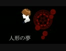 【クトゥルフ神話TRPG】ビギナー探索者よ、好戦的であれ。【人形の夢】2