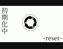 【初音ミク】」初期化-reset-（６朔目）【オリジナル曲】