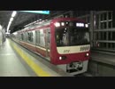 京急 1000形1367編成 試運転