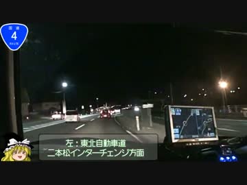 【車載動画】福島県郡山から山形県上山まで移動するよ②【2015/03/24夜】