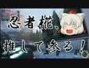 【CoD:BO3】忍者椛、推して参る！【part4】