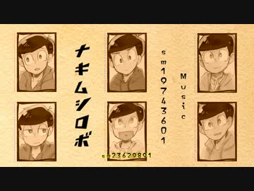 【合松】ナ/キ/ム/シ/ロ/ボ【手描き】