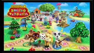 ひとりでも！ぼっちでも！どうぶつの森amiiboフェスティバル11月編part1