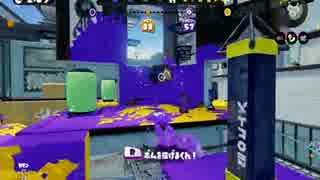 【Splatoon】クイックボマーの戦闘記録 Part01【カンスト】