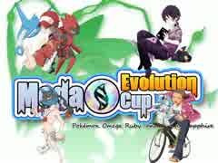 【ポケモンORAS】サイクル厨が優勝を目指すMega Evolution Cup【vsグラさん】