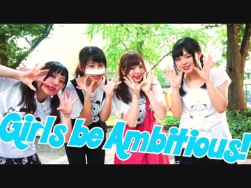 【おちゃ玉仔汰みきぺでぃあ粉しゅん】　Girls be Ambitious!　【踊ってみた】