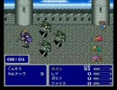 FF5 元竜騎士カインの一人旅制限プレイ　４日目