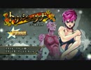 ジョジョの奇妙な冒険　アイズオブヘブン キャラ動画13 トリッシュ・ウナ