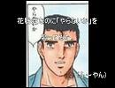 花粉症で「やらないか」を歌ってみた。(ふ～やん)