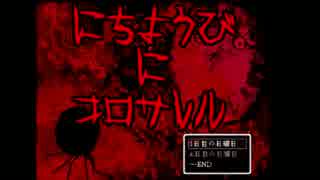 【２人実況】弟と姉でにちようびにコロサレテみた　part1