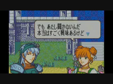 【実況プレイ動画】　ロイハーレムを作る　１９【FE封印の剣】